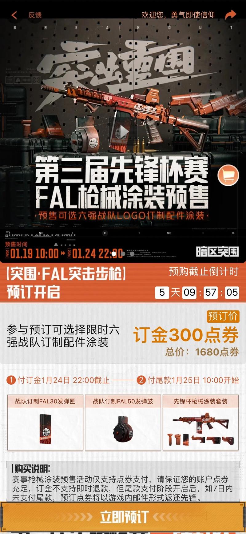 暗区突围东东FAL