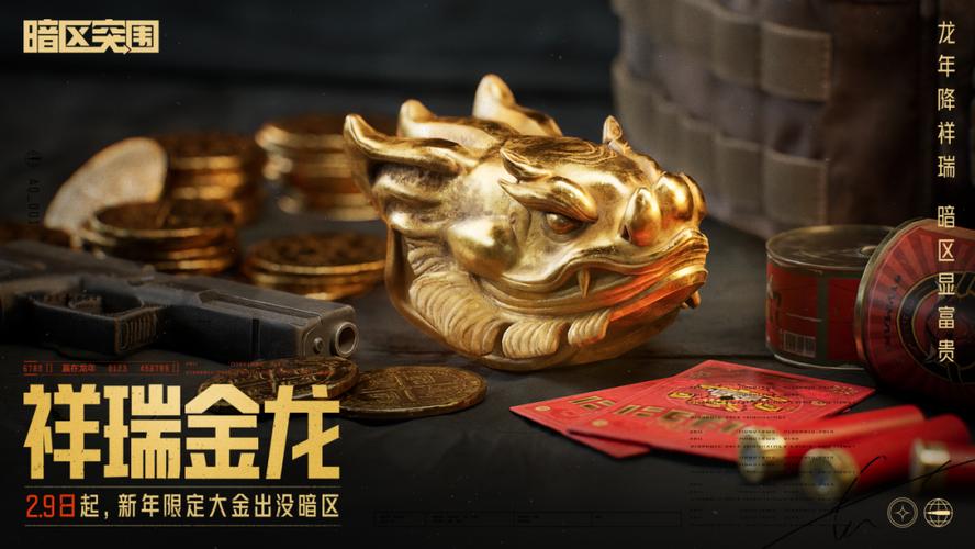 暗区金龙直装v1.0.0科技