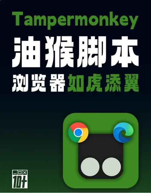 油猴脚本插件官网