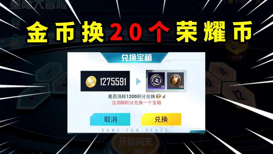 和平精英的金币