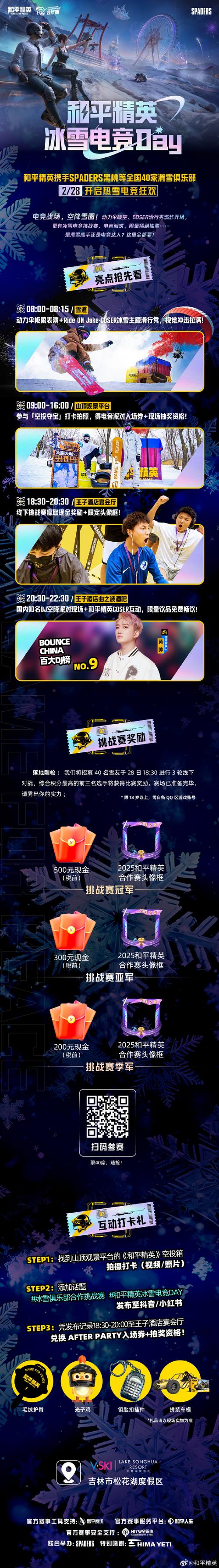 雪花挂和平精英截图