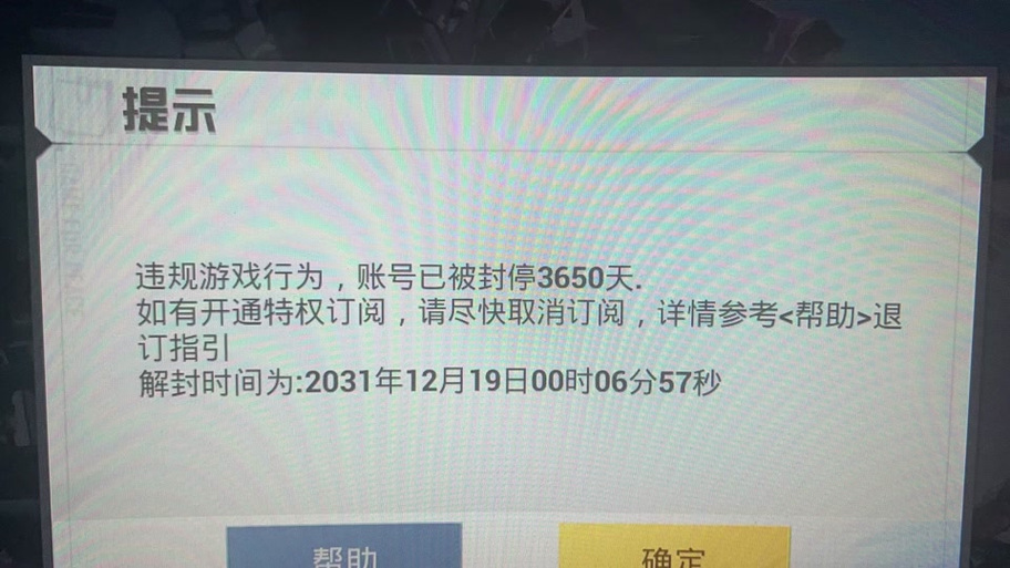 和平精英外挂封多久图标