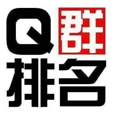 免费发挂的qq群群号