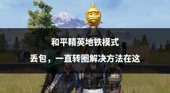 和平精英转圈圈最简单三个步骤