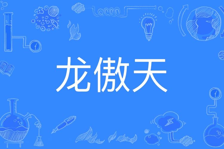 龙傲天直装9.0防封下载