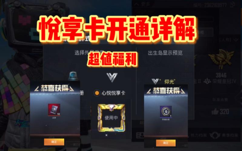 和平精英98元悦享卡截图