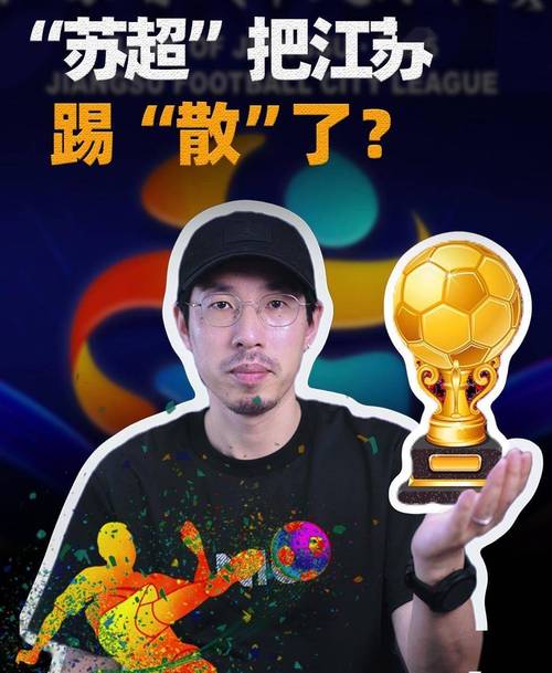 江苏三夫没有赞助苏超比赛截图