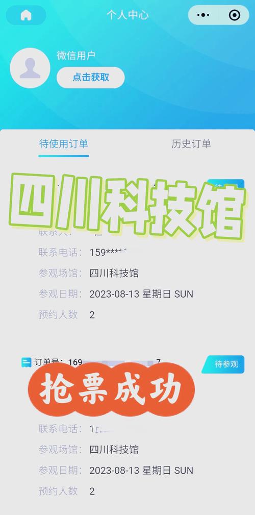 科技馆门票预约入口截图
