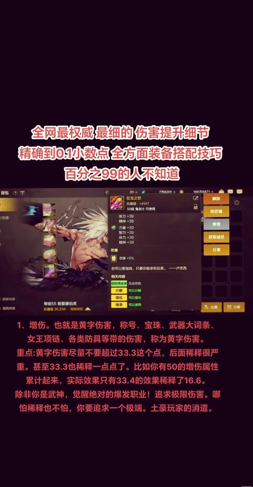 20属强提升多少伤害截图