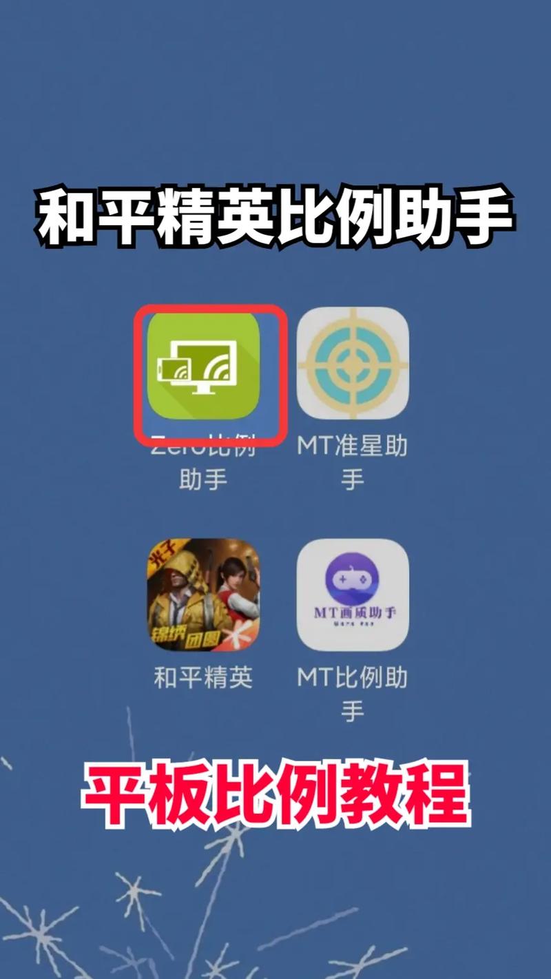 MT管理器改和平精英