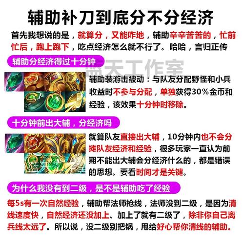 王者荣耀辅助经济分配规则