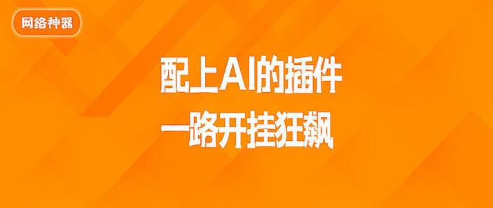 科技开挂器(免费)2025截图
