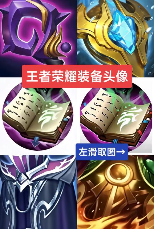 王者中所用带有主动的装备
