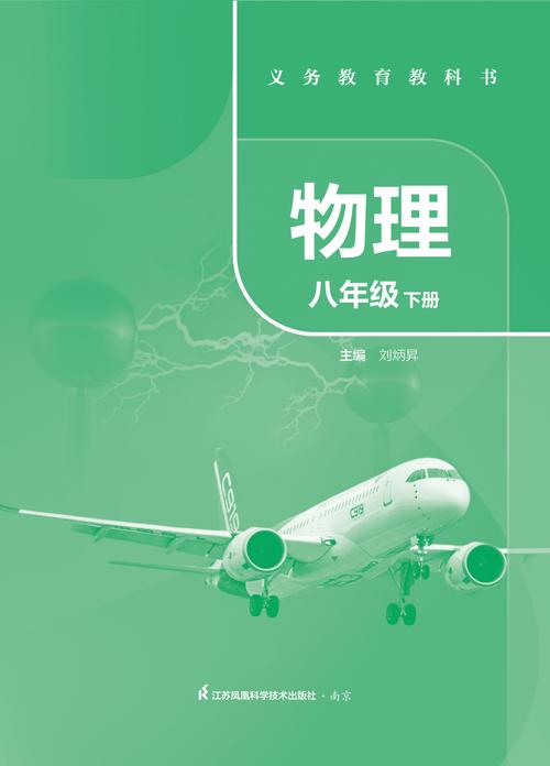 南京初中物理课本教材版本