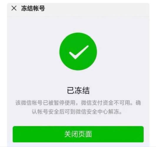 微信支付超过1小时会封号吗