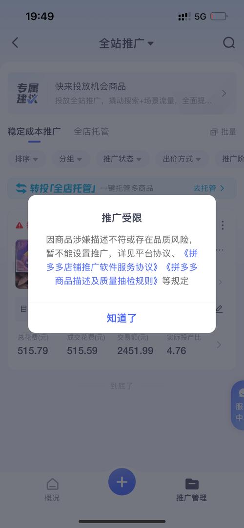 拼多多商品审核中限制推广