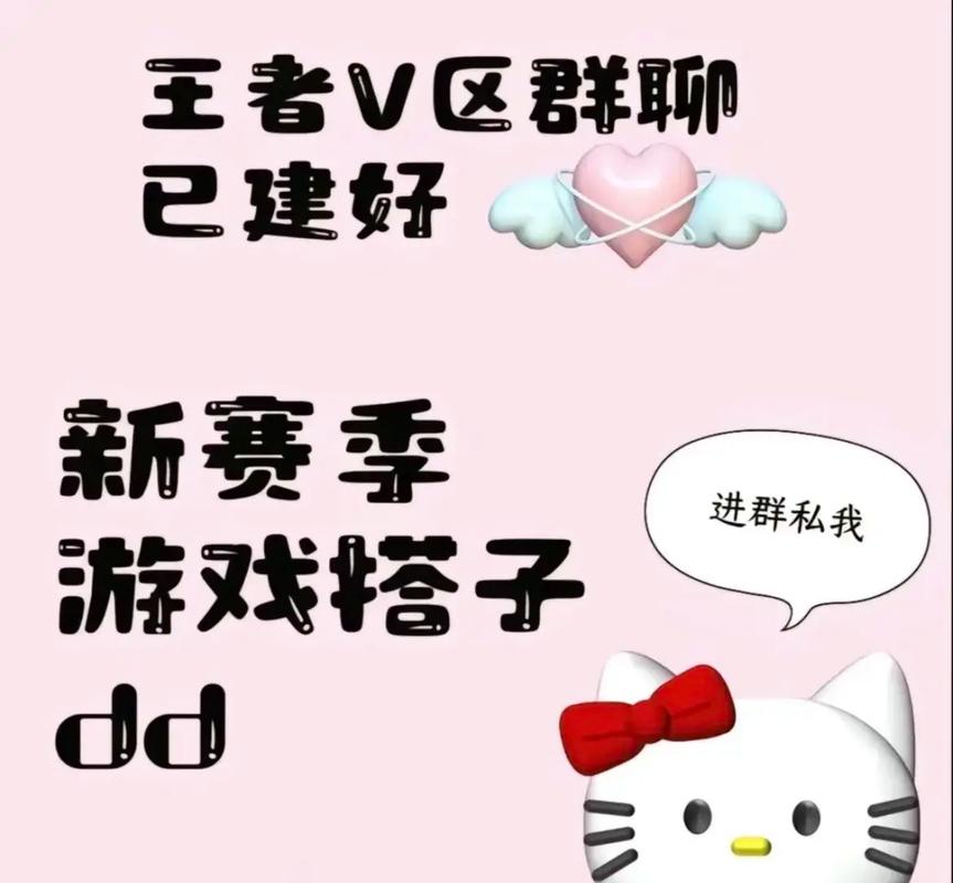 王者开挂群号