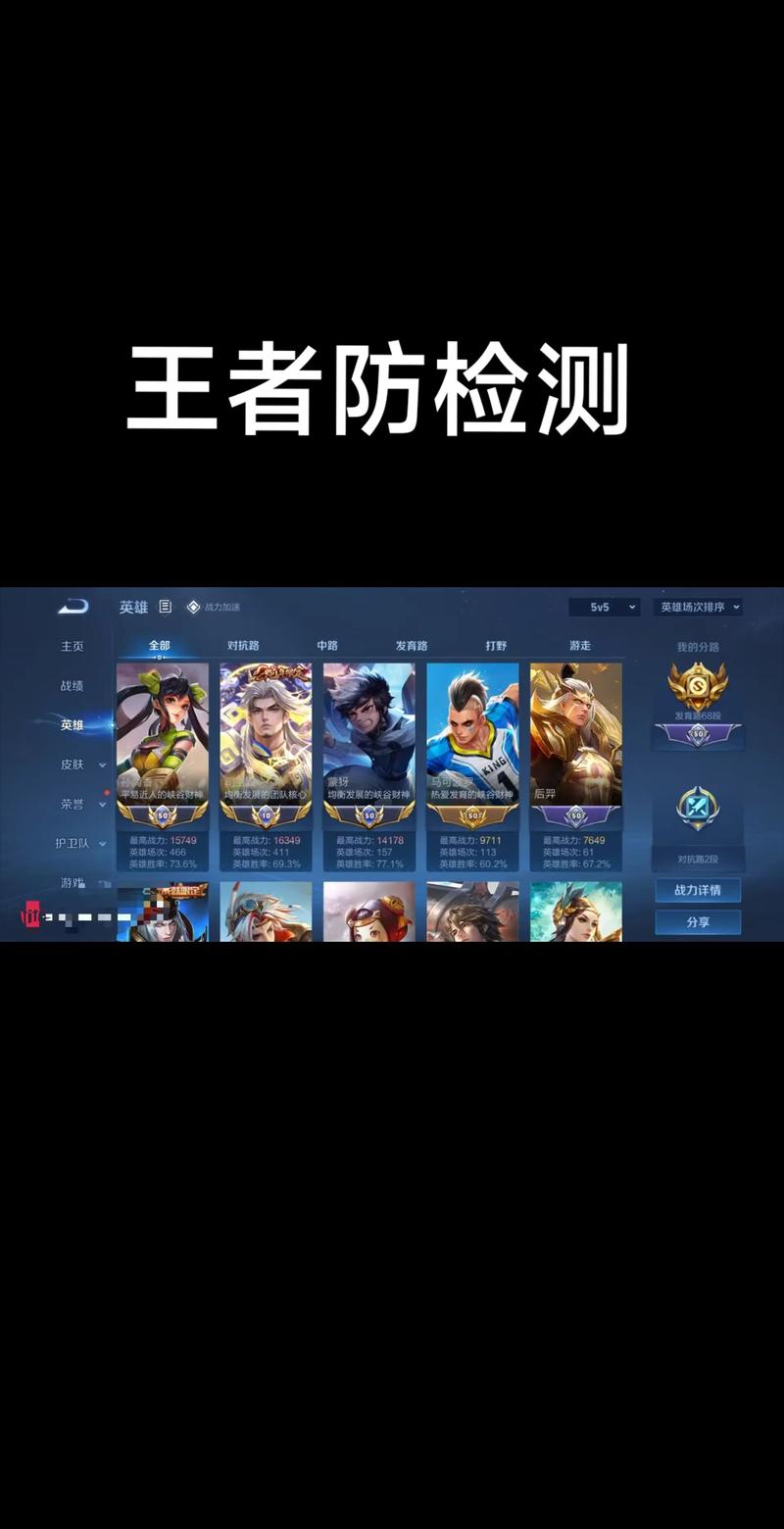 王者荣耀不刷机防检测