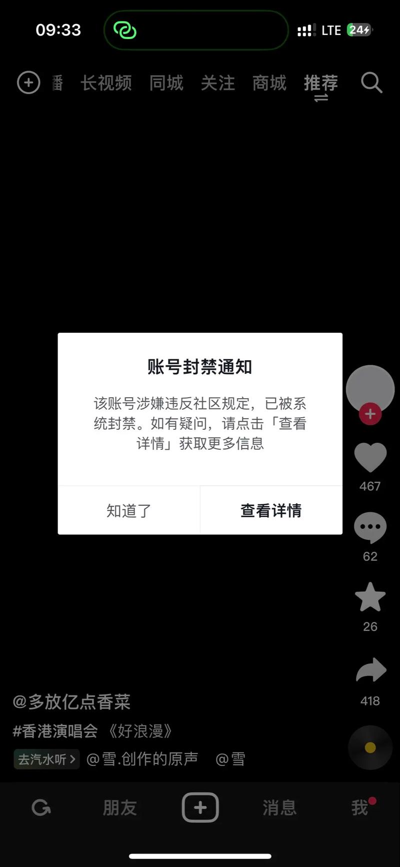 系统封号一般封多久