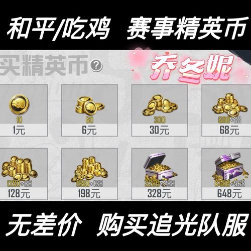 和平精英必买十大商品
