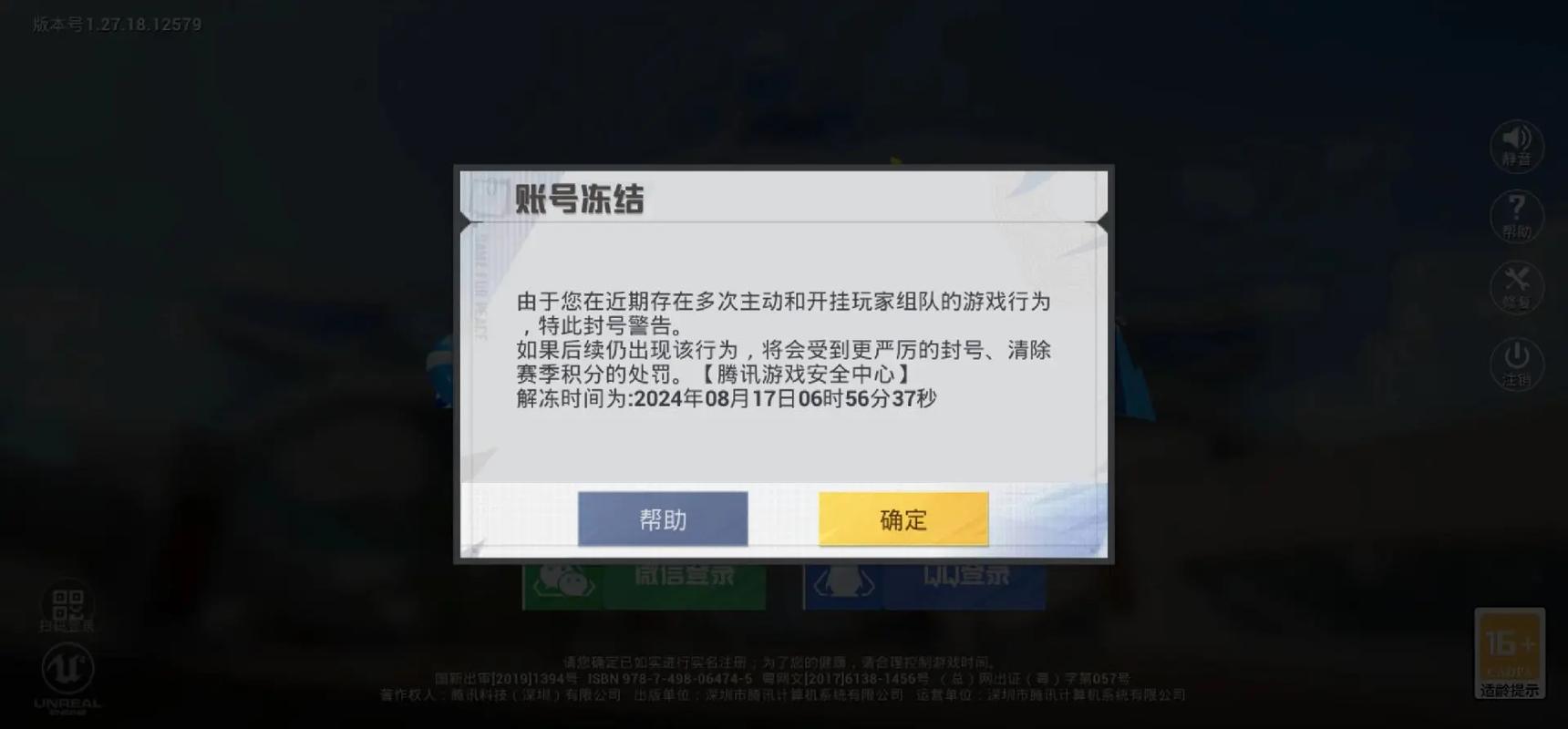 和平开挂封号最怕三个理由截图