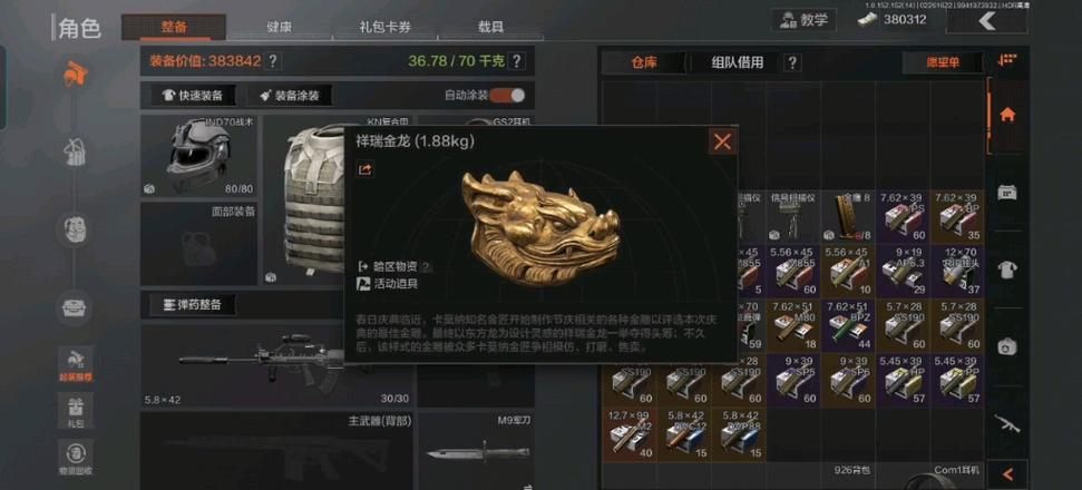 暗区金龙直装v5.2.6最新版本