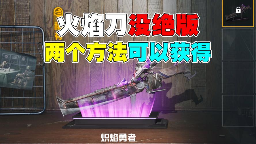 火焰刀内置MOD修改器