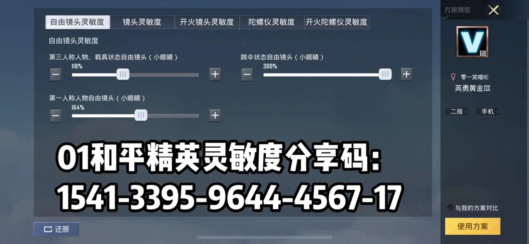 峰峰的灵敏度分享码