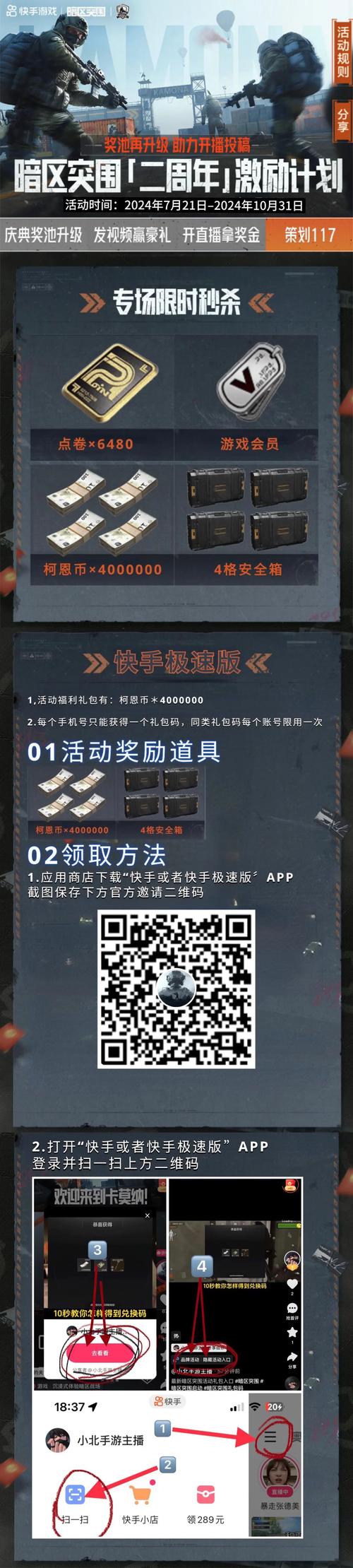 暗区突围破解版无限点券
