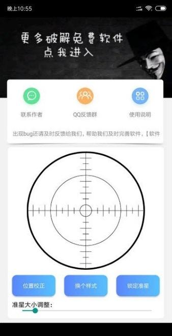 暗区准星辅助器(免费)最新版本更新内容
