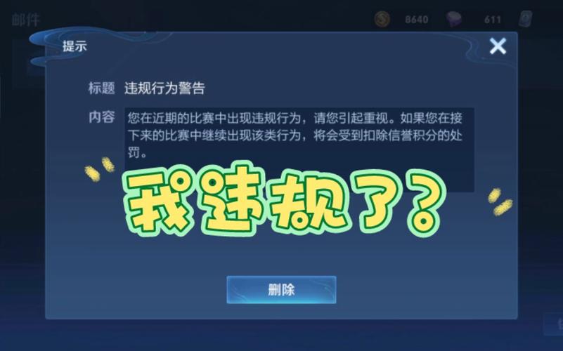 王者违规率15%怎么办