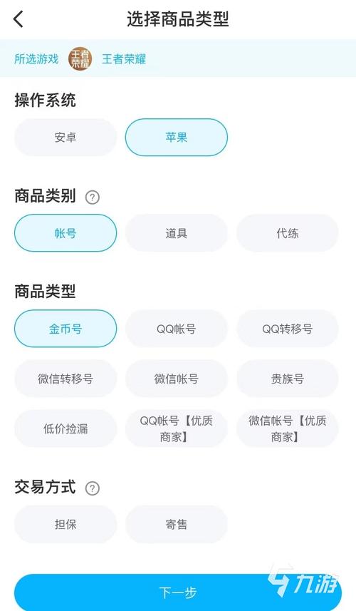 王者荣耀怎么卖号不卖微信?截图