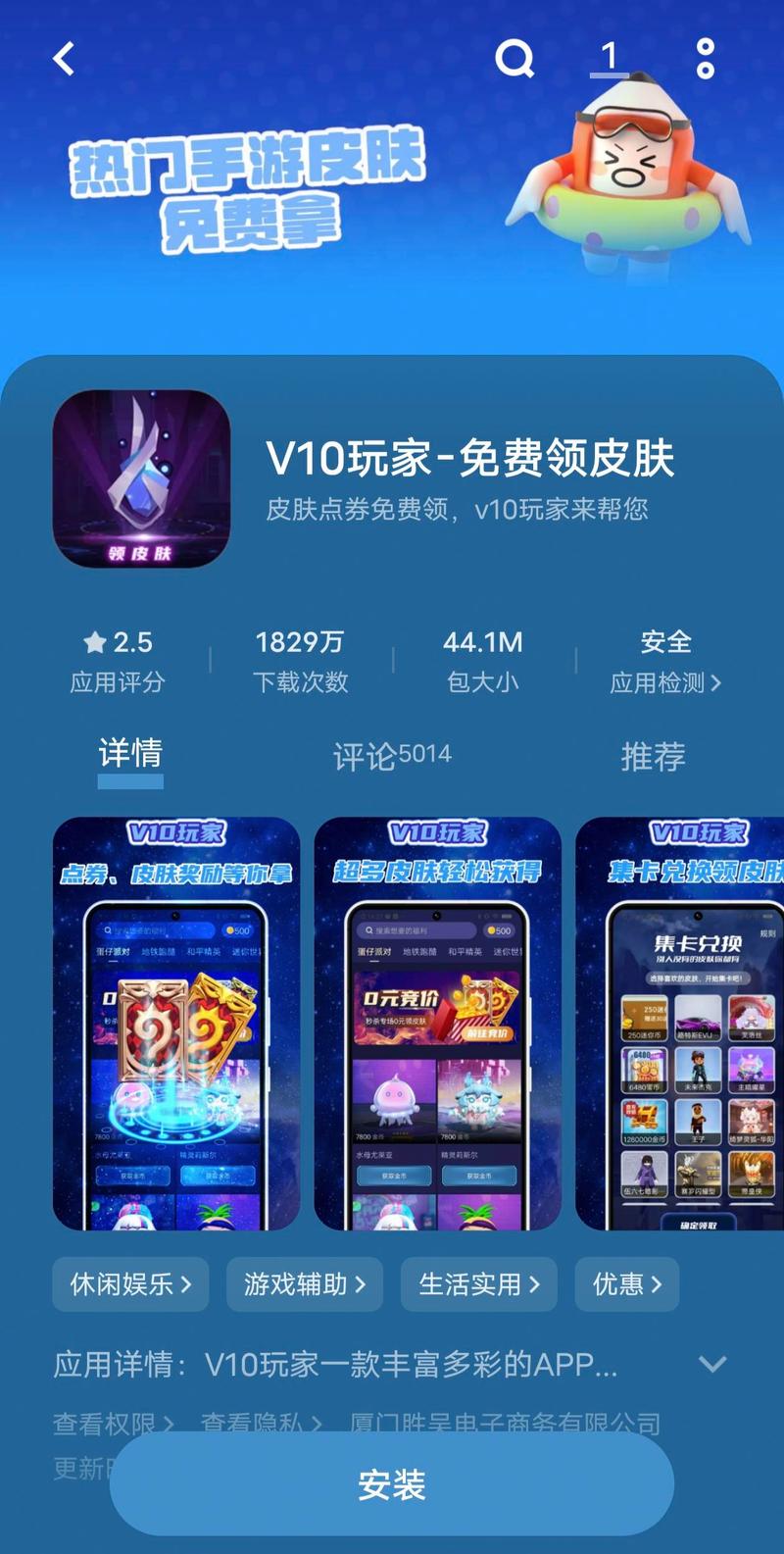 领王者皮肤软件破解版
