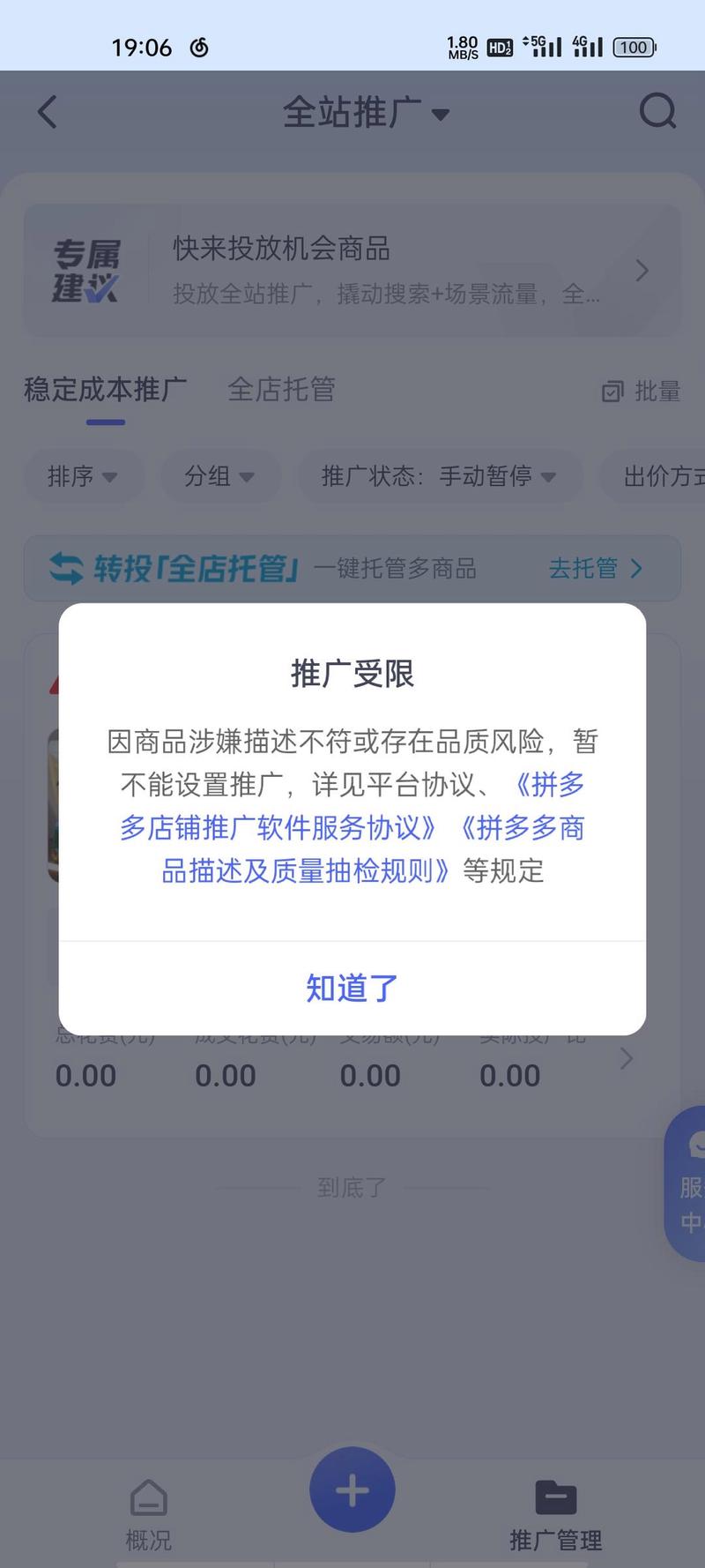 因商品存在违规风险,平台审核中,暂不能设置推广