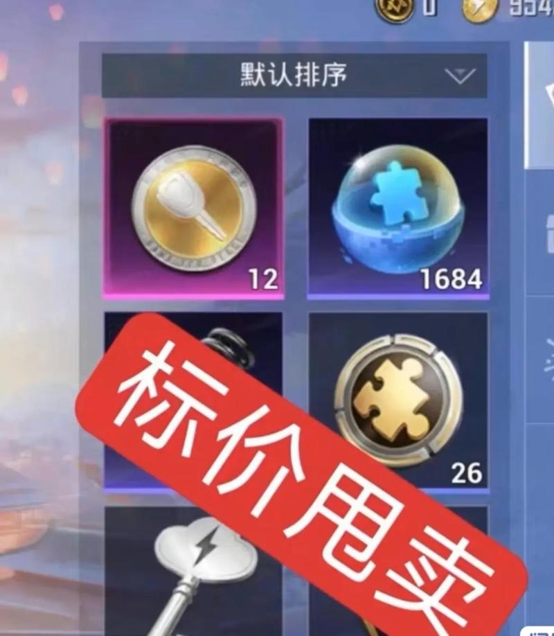 和平精英车币出售平台截图