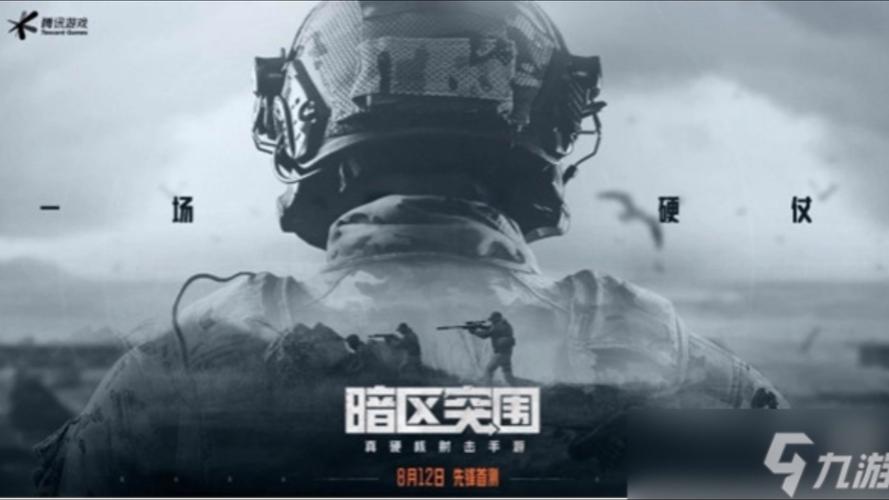 暗区突围启动正版免费下载