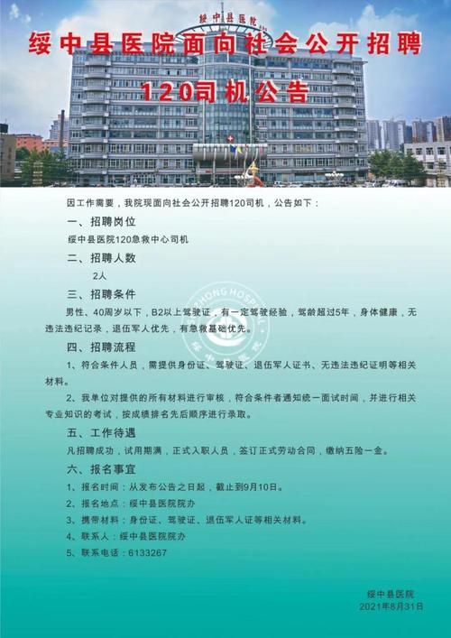 绥中最新招聘信息网截图