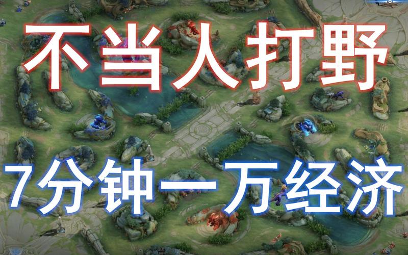 打野一直刷野为何经济这么低