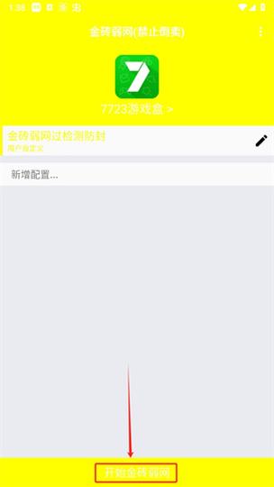 金砖弱网5.0下载