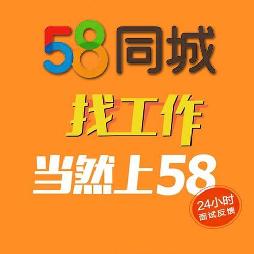 58同城招聘