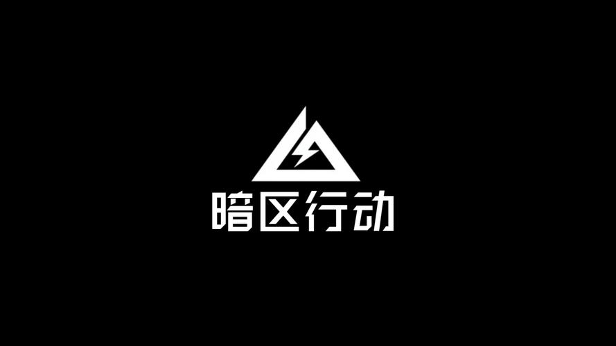 暗区科技在线购买