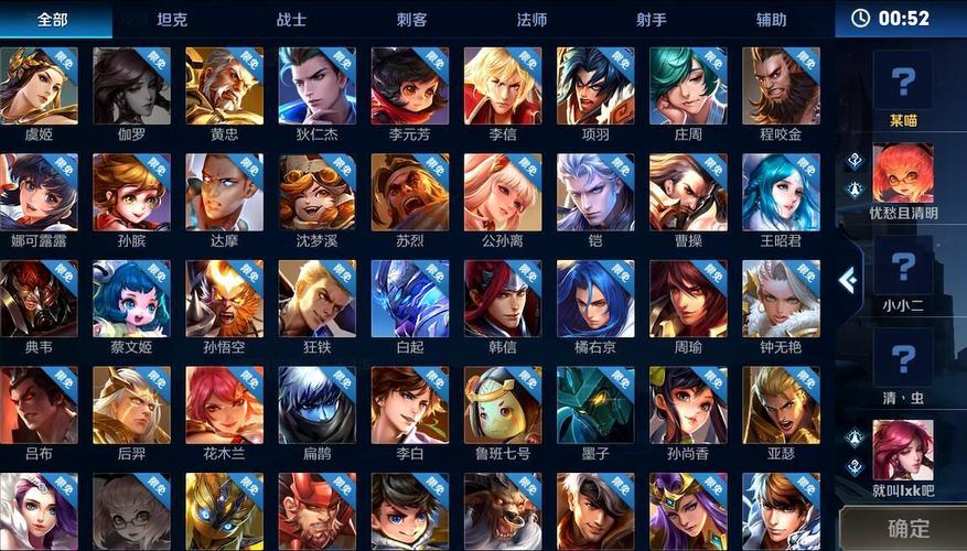 王者所有英雄名单截图