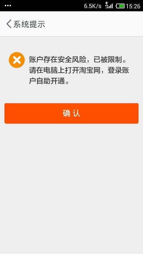 淘宝交易存在风险怎么解除