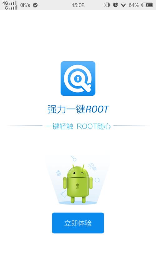 强力root工具一键root