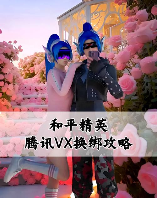 和平精英换个微信绑定