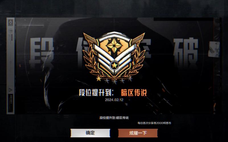 什么是段位对局暗区突围