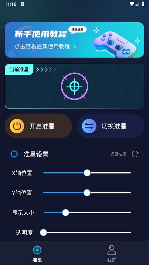 手机自带准星会封号吗