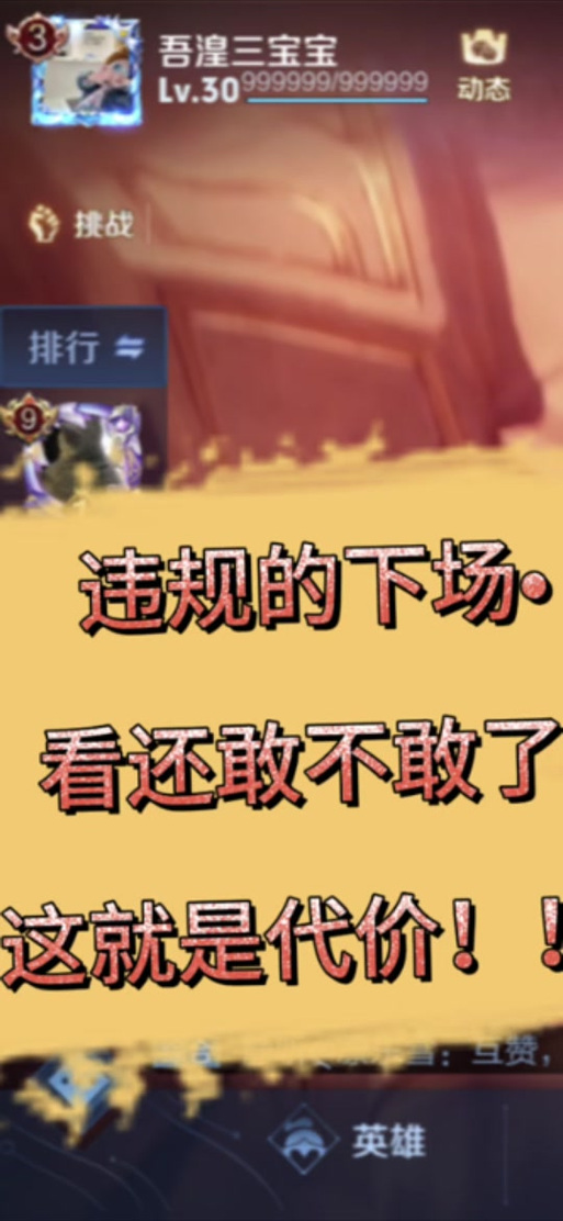王者违规率3一般多少天结束