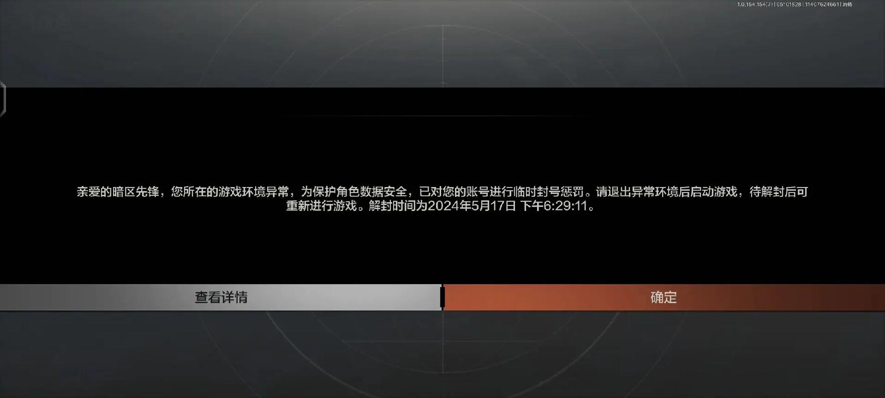 暗区突围透视不封号
