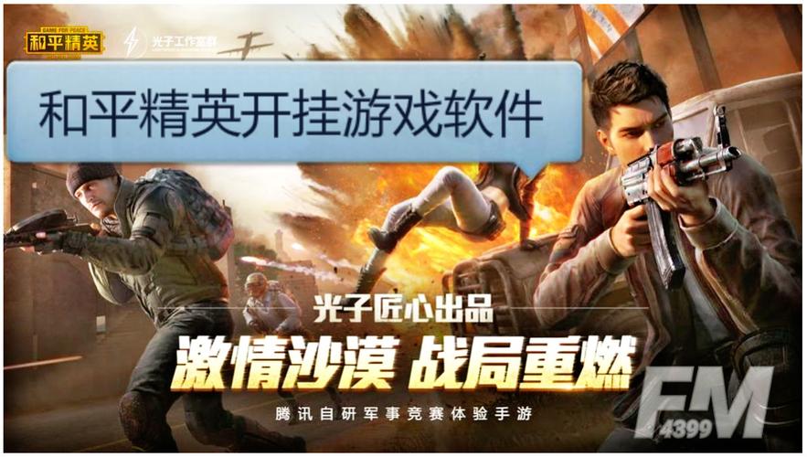 和平精英購買外掛交易平台
